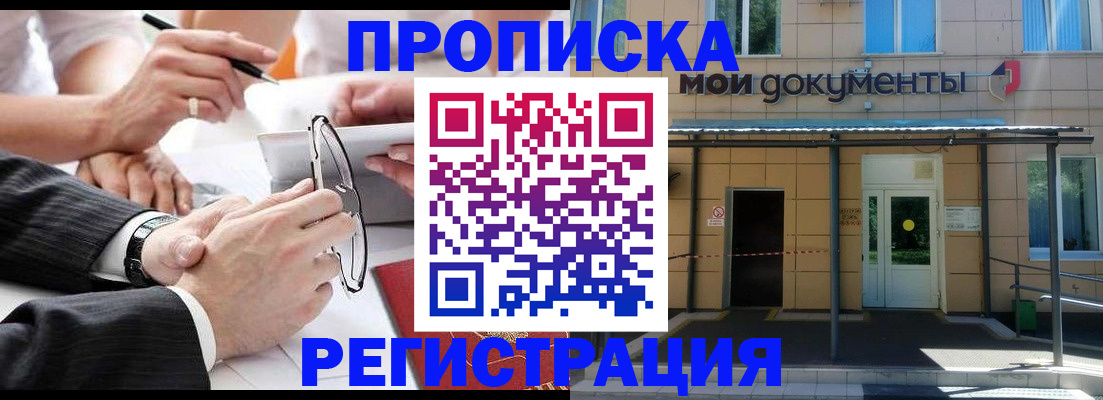 миграционный учет в Отрадном