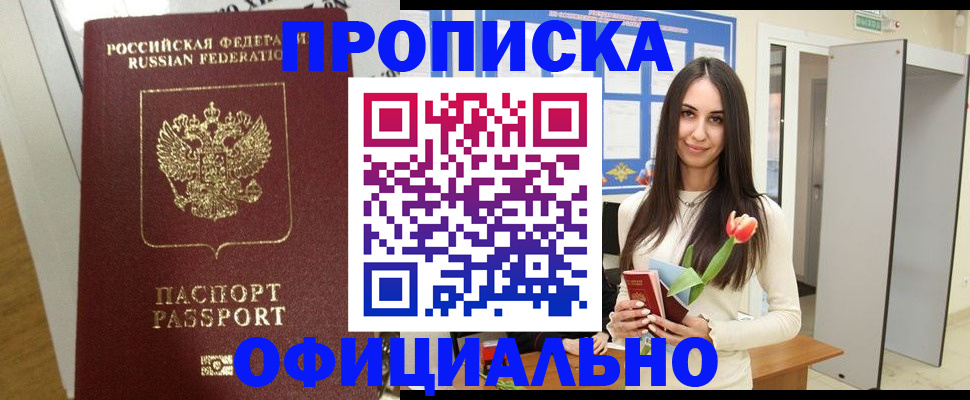 прописка для военкомата в Отрадном