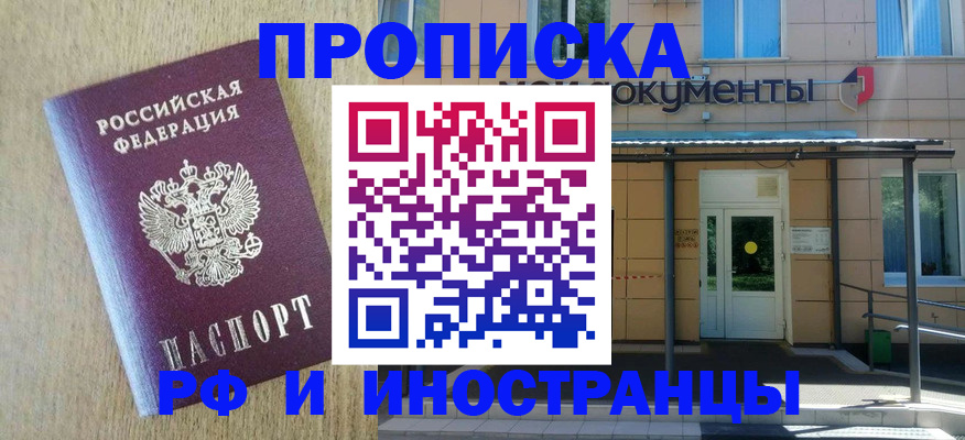 временная регистрация недорого в Отрадном